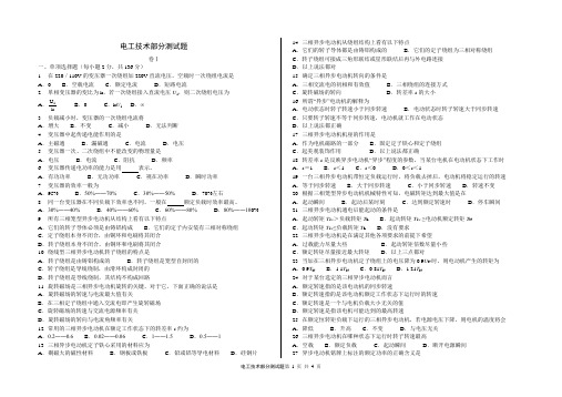 电工技术部分测试题