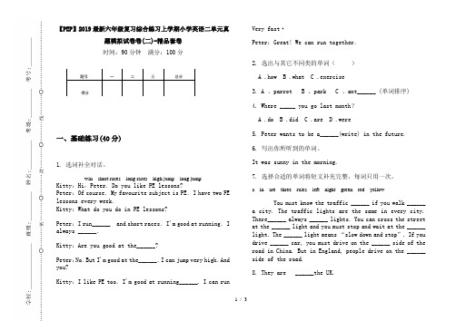 【PEP】2019最新六年级复习综合练习上学期小学英语二单元真题模拟试卷卷(二)-精品套卷