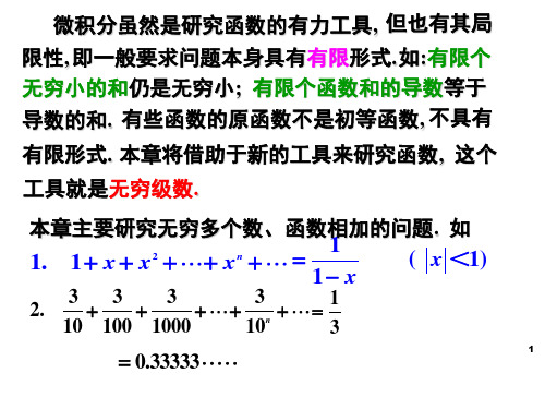 常数项级数的概念及性质ppt课件