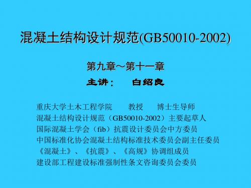 精选混凝土结构设计规范资料