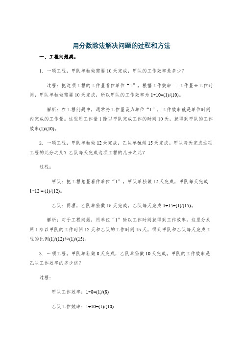 用分数除法解决问题的过程和方法