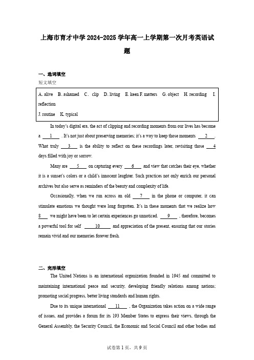 上海市育才中学2024-2025学年高一上学期第一次月考英语试题