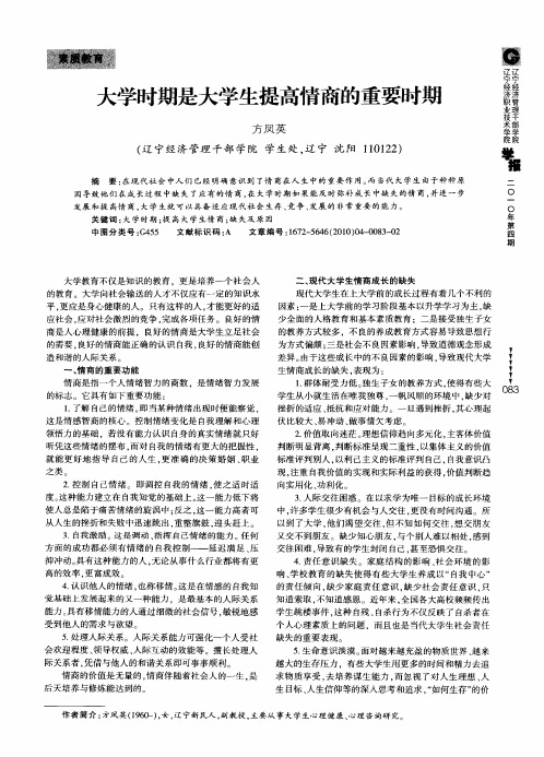 大学时期是大学生提高情商的重要时期