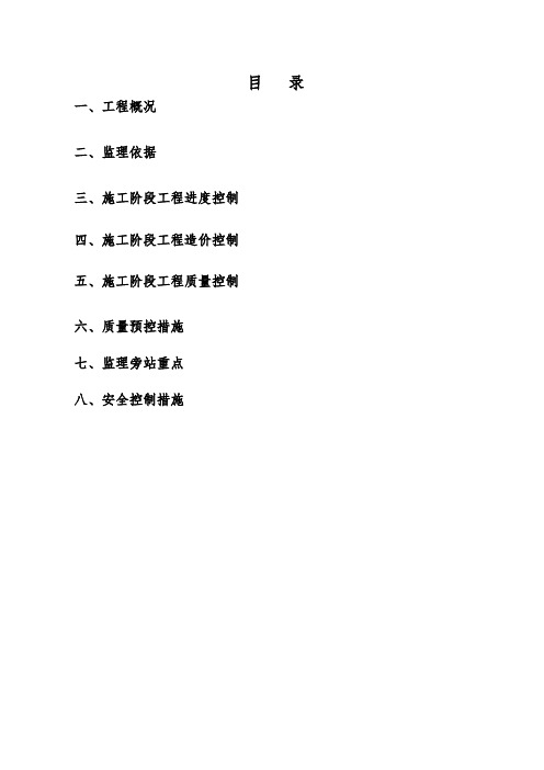 某校区建筑给排水暖通工程监理实施细则.doc