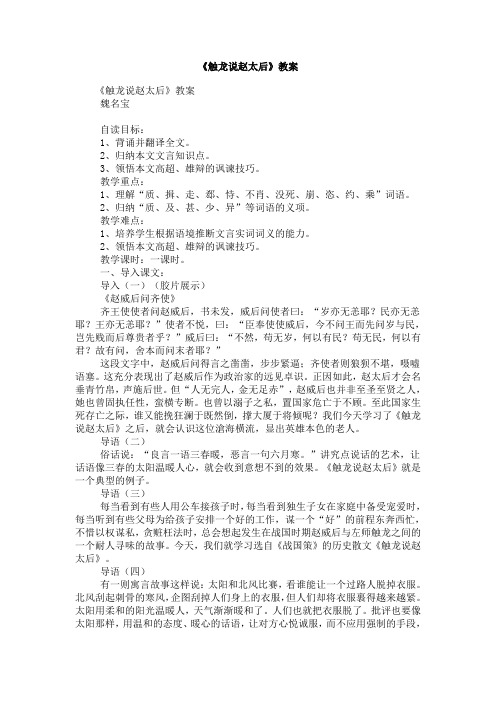 《触龙说赵太后》教案 - 中华语文网—中华语文教育第一门户