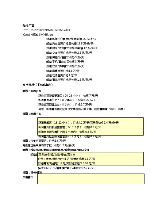 传媒.广告报价单(传媒)