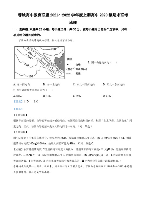 2021-2022学年四川省成都市蓉城高中教育联盟高二上学期期末考试联考地理试卷带讲解