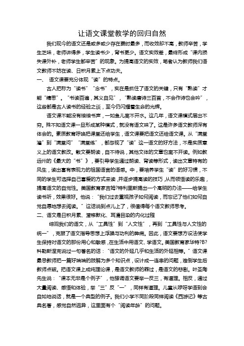 让语文课堂教学的回归自然