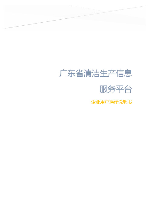 广东省清洁生产信息 服务平台 - 广州市工业和信息化