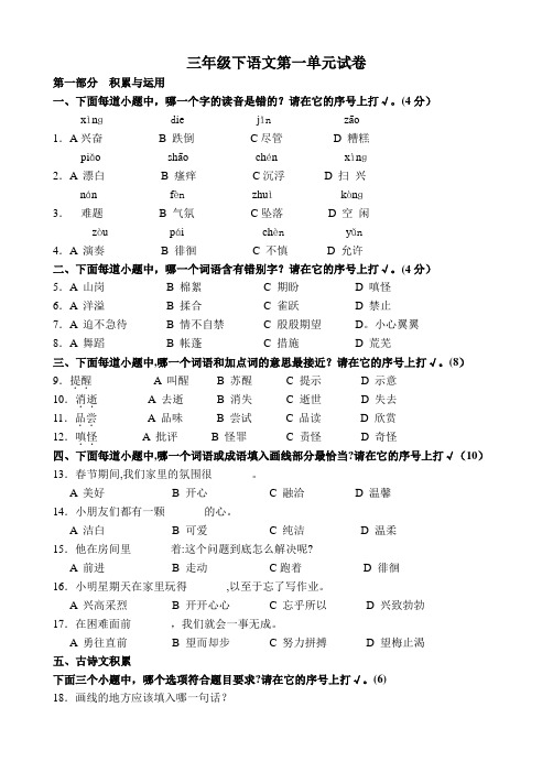 沪教版三年级下语文第一单元试卷