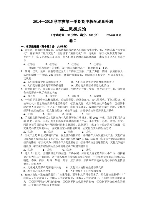 广西北海市合浦县2014-2015学年高二上学期期中考试政治试题 Word版缺答案