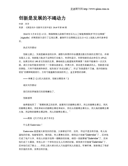 创新是发展的不竭动力