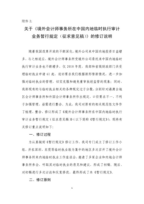 境外会计师事务所在中国内地临时执行审计业务暂行规定