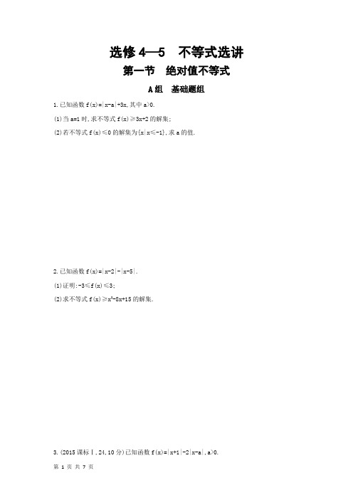 2018届人教B版 绝对值不等式 单元测试