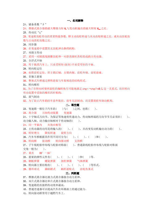 《汽车构造与维修》自测题