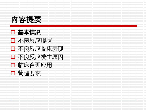 中药注射剂临床合理应用电子版本