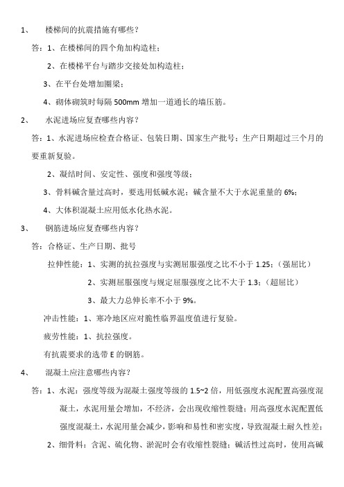 学派网王树京老师的学习总结一建实务第一章