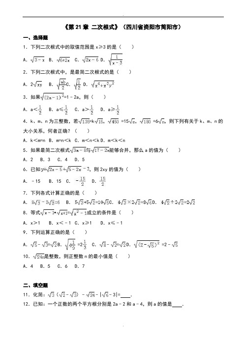 2019-2020学年华师大九年级数学上册《第21章二次根式》单元试卷含解析