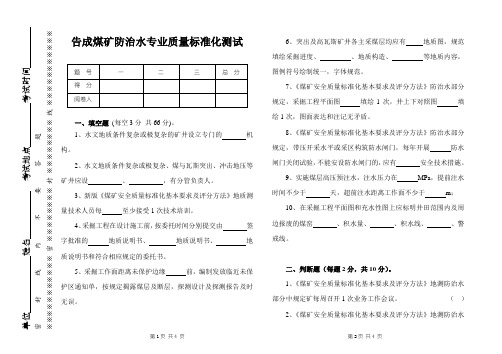 2013新版质量标准化试卷