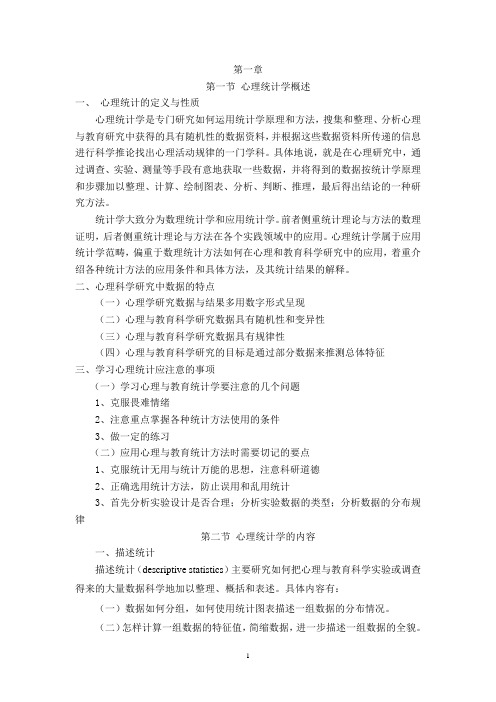 第一章 绪论