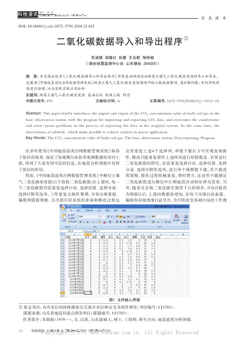 二氧化碳数据导入和导出程序