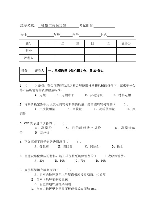 建筑工程预决算试卷及答案