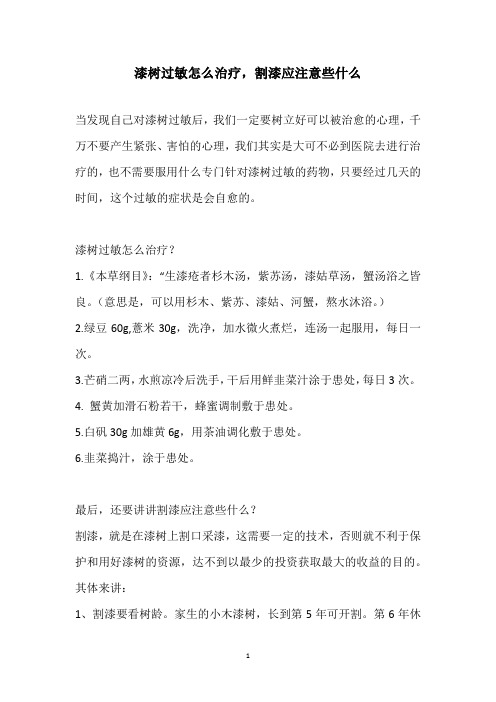 漆树过敏怎么治疗,割漆应注意些什么