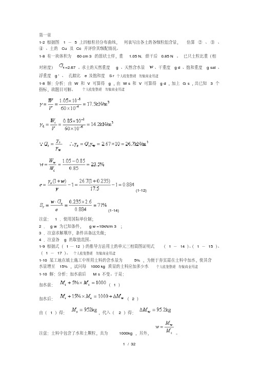 土力学课后习题答案[]