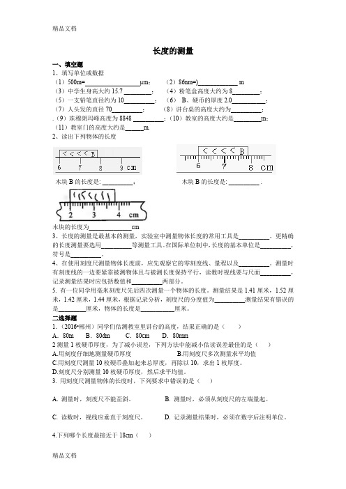 最新长度的测量-练习题(1)