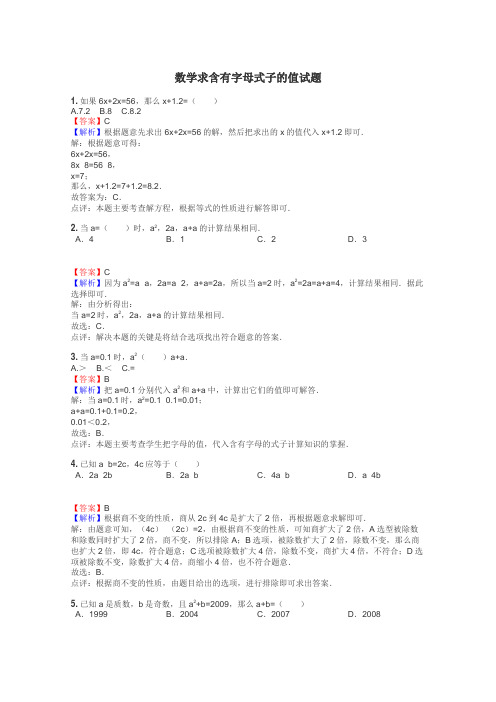 数学求含有字母式子的值试题
