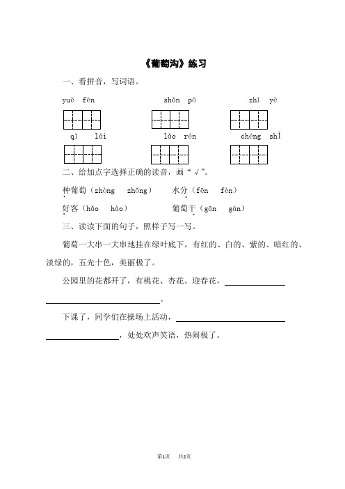 小学语文二年级上册 3《11 葡萄沟》作业单