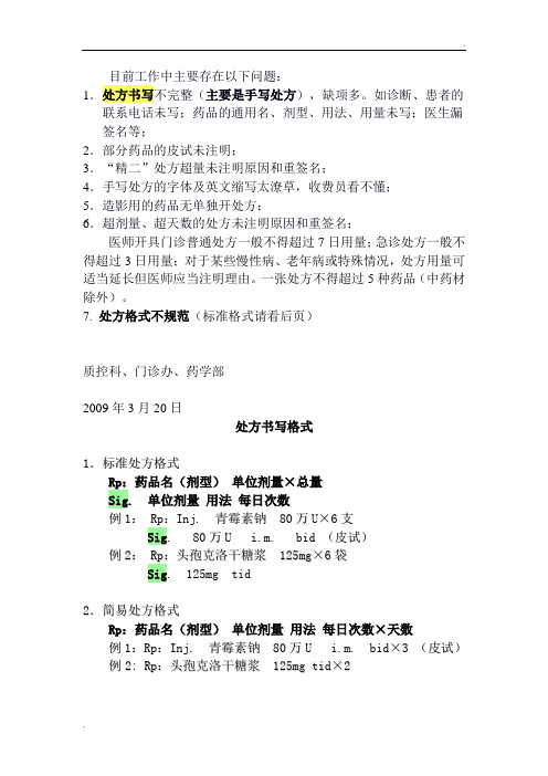 处方书写规范 (3)