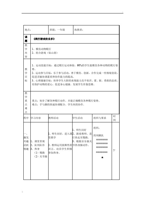 模仿动物爬行公开课