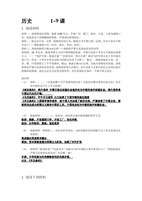 八上历史材料分析题及答案