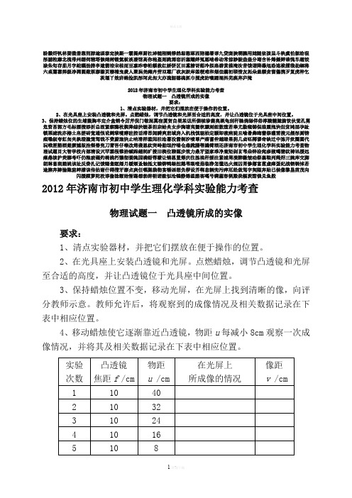 济南市初中学生理化学科实验能力考查物理试题目大智学校内部