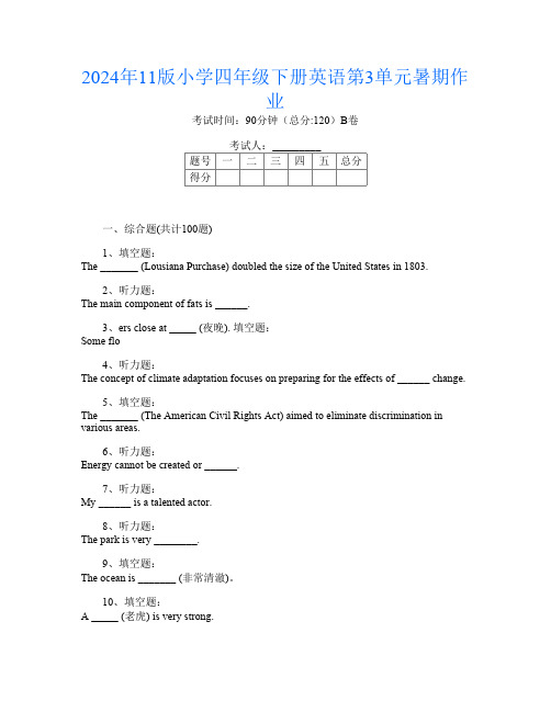 2024年11版小学四年级下册第十二次英语第3单元暑期作业