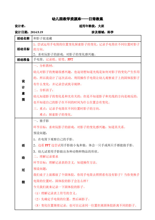 幼儿园教学活动案例—和影子捉迷藏