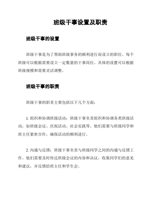 班级干事设置及职责