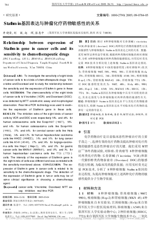 Stathmin基因表达与肿瘤化疗药物敏感性的关系 - 副本