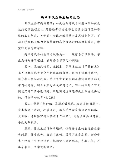 高中考试后的总结和反思