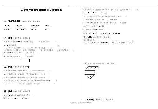 最新小学五年级入学分班考试试卷