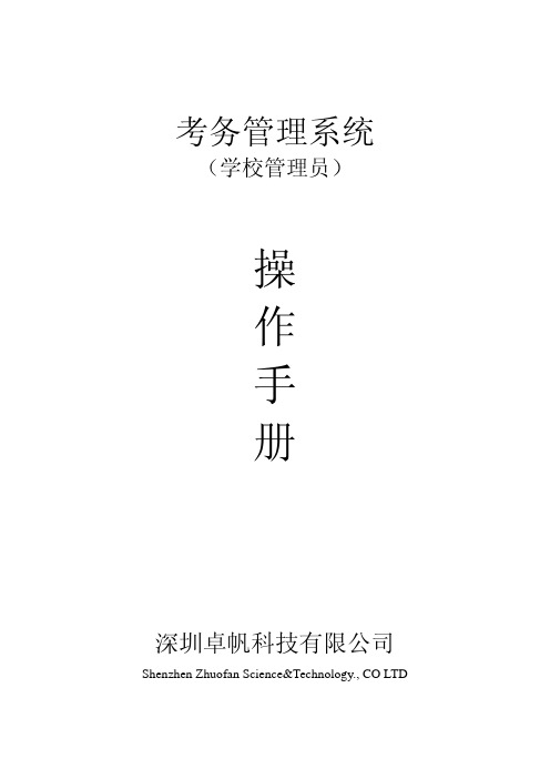 02_考务管理系统(学校管理员)操作手册2011-11-10