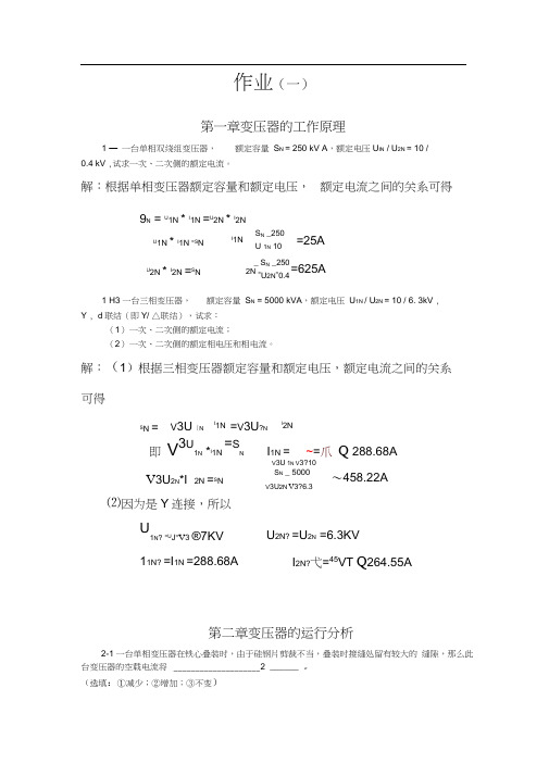 机电能量转换第一次作业