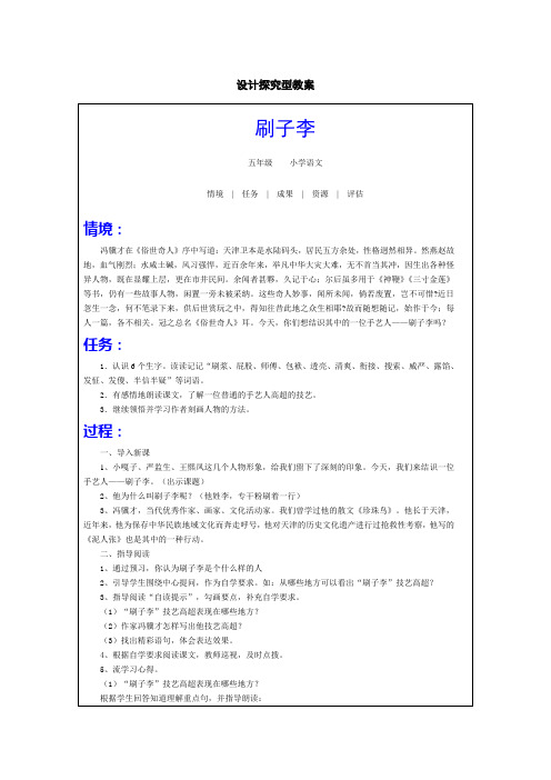 探究型学习教学设计方案《刷子李》