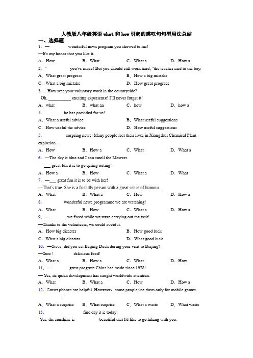 人教版八年级英语what和how引起的感叹句句型用法总结