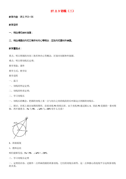 九年级数学下册27_2_3切线二教案新版华东师大版