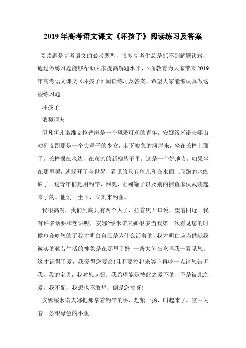 2019年高考语文课文《坏孩子》阅读练习及答案.doc