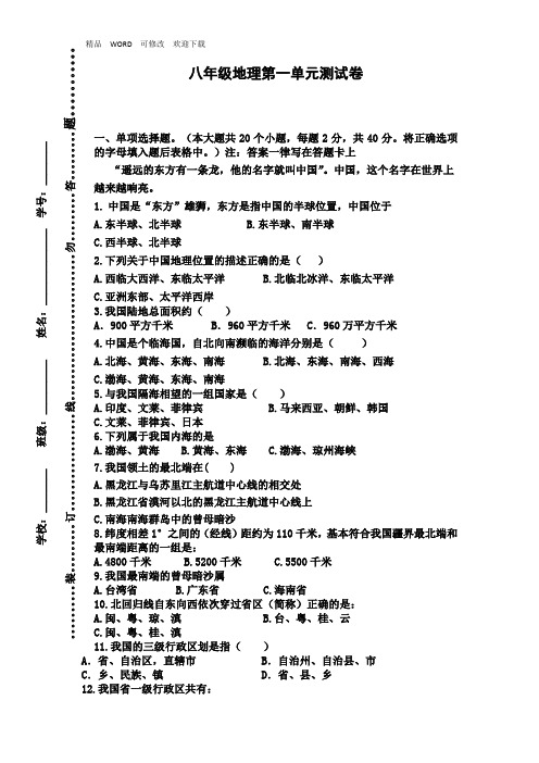 人教版八年级上册 第一章单元测试