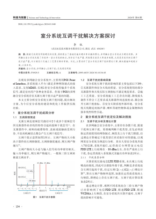 室分系统互调干扰解决方案探讨