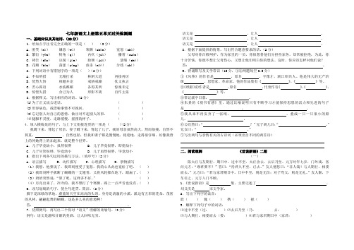 人教版七年级语文上册第五六单元过关检测题及答案